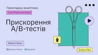 04 - Прикладна аналітика: Стратифікація, CUPED, Лінеризація