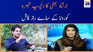 Irshad Bhatti ka Dilchasp Tabsara..!