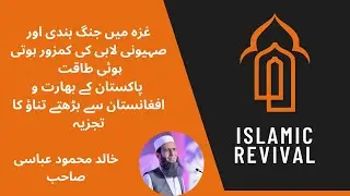 Gaza Ceasefire & Weakness of Zionist Lobby Pakistan&rsquo;s Tensions with India and Afghanistan 1-11-2025
