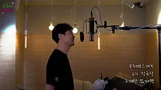 모두의보스 대전 6기 장근상 - 그대만 있다면