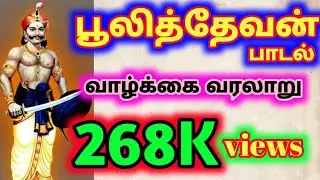 புலித்தேவர் பாடல் ஆராச்சிப்பட்டி மாரியப்பத்தேவர்