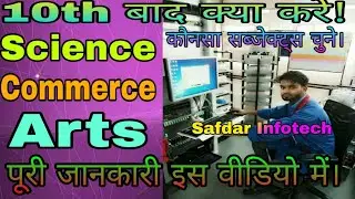 10th Ke Baad Kya Kare! 10th Ke Baad Konsa Subject Choose Kare! Science/Commerce/Arts