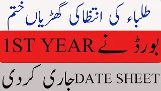 11th Class Date Sheet 2022 - 1st year Date Sheet 2022 - FSc Part 1 Date Sheet 2022