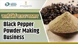 शुरू करे काली मिर्च बनाने का व्यवसाय | Start Black Pepper Powder Making Business