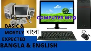 BASIC AND MOST EXPECTED COMPUTER MCQ FOR FORTHCOMING EXAM BANGLA & ENGLISH BY CONNECTION GURUJI