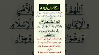 Happy new year| new year dua | Dua for new year | wish you happy new year| #newyear #newyeardua #dua