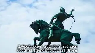 National Anthem of Bashkortostan [Bilingual] - Государственный Гимн Республики Башкортостан