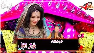 Palosha Iqbal   Ala Ma Kho Zan Doka Kay   New _برات خان موبائل سینٹر  03168009129  [ B R