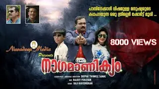 NAGAMANIKYAM-MALAYALAM THRILLER SHORT FILM WITH ENGLISH SUBTITLE-HD/ SWAPNA SURESH MODEL CHEATING