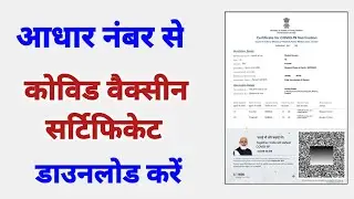 How to download covid vaccine certificate by using aadhar number #downloadcovidvaccinecertificate