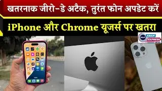 High alert for iPhone and Google users! Zero-Day hack threat: Immediately perform emergency updates