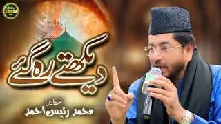 Dekhte Reh Gaye | Naat 2025 | Raees Ahmed | Heart Touching Kalam