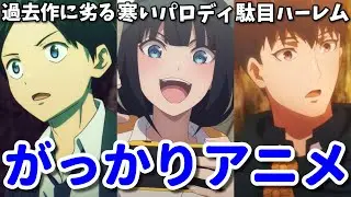 低評価・不人気なのになぜ2期を？2024年冬のがっかりアニメ3選【魔都精兵のスレイブ・ぽんのみち・結婚指輪物語】