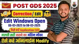 India Post GDS Online Form Correction Kaise Kare | GDS Form Edit Kaise Kare 2025 |GDS Form 2025 Edit