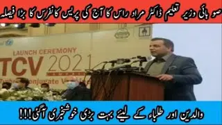 Today Education Ministers Murad ras live message for parents and student about school openning 2021|