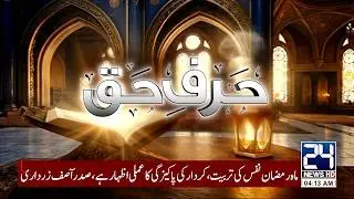 Harf E Haq | Sehri Transmission | 2nd Ramzan | 20 February 2026 | City 42