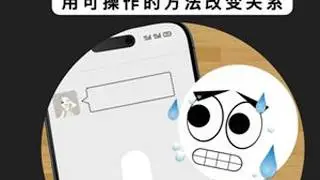 为什么女生不会主动找一个男生聊天 #脱单  #聊天技巧  #聊天话题  #恋爱技巧  #怎么追女生