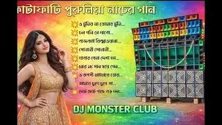 ঝাঁপানো বিটে পুরুলিয়া ভাইব | DJ MONSTER CLUB Special Mix