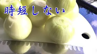 【飴色玉ねぎ🧅時短しない作り方】ミソノ牛刀30cmモリブデン　薄切り　あら微塵　微塵切り　コンカッセ【My Recipe 63】