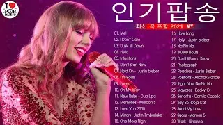 신나는 팝송 - 인기팝송 모음 - 최고의 외국 음악 2021 - 팝송 명곡 - 최신 곡 포함 - 광고 없는 팝송 베스트 Best Popular Songs Of 2021
