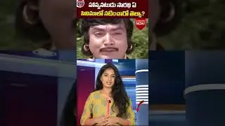 Tollywood Comedian Sarathi Movies List | Tollywood News || #shorts