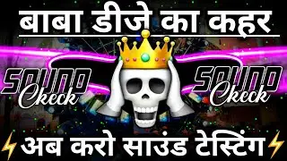 बाबा डीजे का कहर💀 | Dj Competition Dialogue | Hard Vibration Mix | Competition Song | 