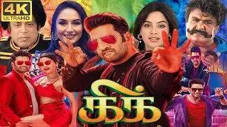 Kick Tamil Full Movie 2023 | Santhanam | Tanya Hope | Kovai Sarala | Manobala | Review & Story