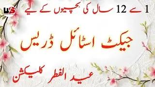 Jacket Style Baby Dress For Eid 2025||Latest Baby Dress Designs 2025||Koti Style Baby Dress Design
