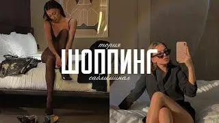 шоппинг: покупать желаемую одежду, безупречный вкус, идеальный стиль | саблиминал