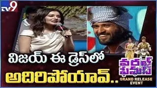 Rashi Khanna speech @ World Famous Lover Grand Release Event || Vijay Deverakonda - TV9