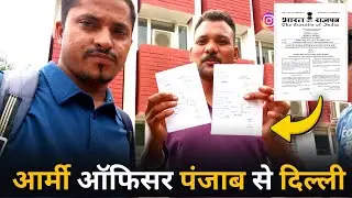 आर्मी ऑफिसर पंजाब से दिल्ली - Gazette Notification For Name Change | Gazette Notification Kaise ?