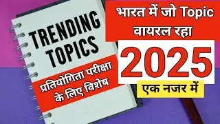 Viral GK Questions 2025 😎 For Competative Exam💥💥💥