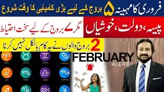 February Monthly Horoscope 2026 🌙 | All Zodiac Signs Astrology Prediction | Dawood Gee Dawood