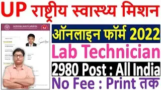 UP NHM Lab Technician Online Form 2022 Kaise Bhare | How to Fill UP NHM Lab Technician Form 2022