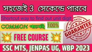 একক স্থানীয় অঙ্ক বের করা   for all competitive exam as MTS, SSC CHSL, SSC CGL, SLST(PT) ETC
