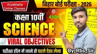 Bihar Board Exam 2026&nbsp;Class 10th Science Viral Objectives | By Rbs Sir | Aryabhatta Online Classes