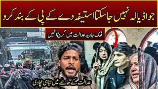 Falak Javed Roars in Court | If You Cannot Stand at Adiala You Are Failing Imran Khan