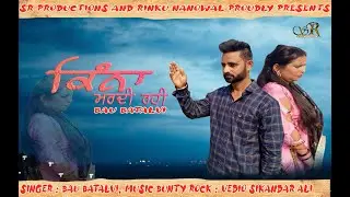 Kina Mardi Rahi Latest Punjabi Song 2020 | Singer Bau Batalvi | Music Bunty Rock | Subscribe Please