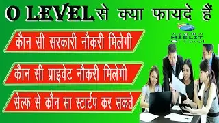o level  benefits || o level  से क्या फायदे हैं  govt & private jobs and own startup#beerendralucky