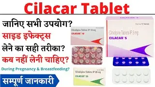 Cilacar 5mg, 10 mg, 20 mg Tablet Uses & Side Effects in Hindi | cilacar tablet Ke Fayde Aur Nuksan
