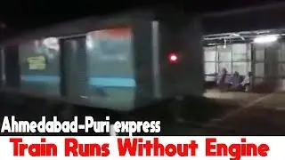 Train Runs Without Engine || Ahmedabad - Puri Express
