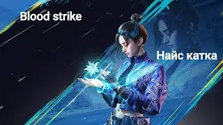 Blood strike, Royale battle на ранге золото 3.              Блуд страйк Кб ранг золото 3.