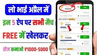 Top 5 free entry fantasy app for 2024 | free fantasy cricket app | best fantasy app free entry🤑
