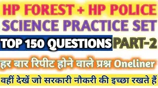Hp Police+Forest Guard Top 150 Science Questions Part-2#Hp competitive exam