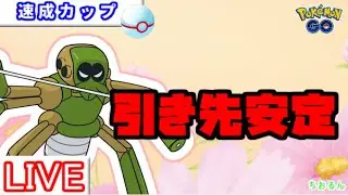 【速成カップ】ワナイダーは強いダー【ポケモンGO】【バトルリーグ】