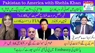 Pakistan to America with Shehla Khan.... Imran Khan's | Cipher Case End |'Firing back'