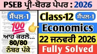 pseb 12th class economics pre board paper 22 january 2026 , class 12 economics pre board paper