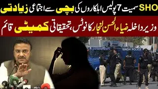 Police Misconduct Case | SHO With 7 Constable | Sindh Govt & Zia Zl hassan Najjar | Metro 53