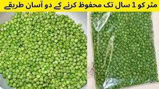 Ramzan prep:How to Freeze Peas for 1 Year |Two Easy Methods by Pind diya lazata