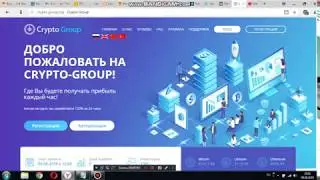 crypto-group.org новый  часавик  120% за 24  часа